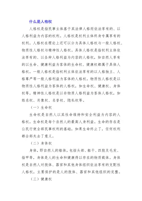 什么是人格权