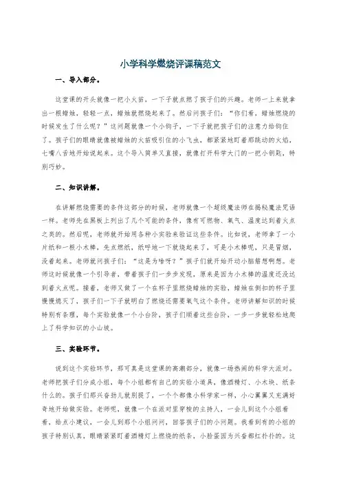 小学科学燃烧评课稿范文