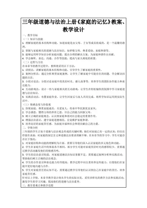 三年级道德与法治上册《家庭的记忆》教案、教学设计