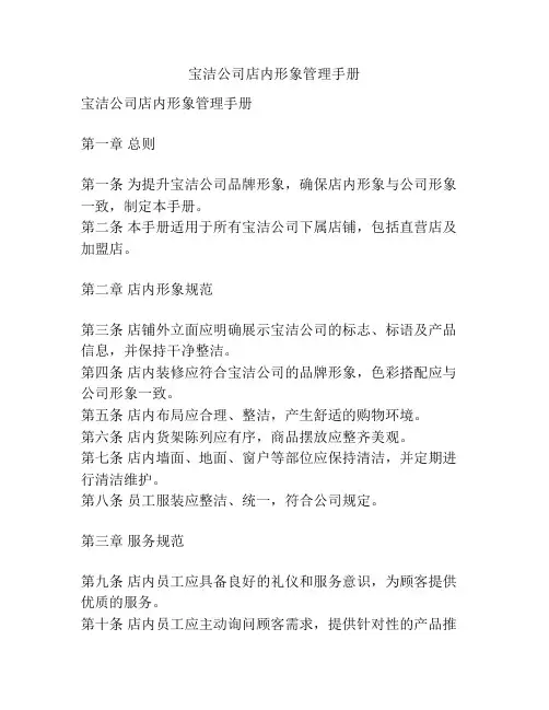 宝洁公司店内形象管理手册