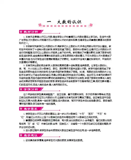 人教版四年级数学上册《第一单元》全套教案