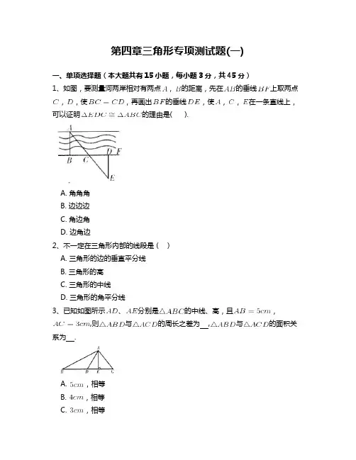 北师大版七年级数学下册第四章三角形专项测试题 附答案解析