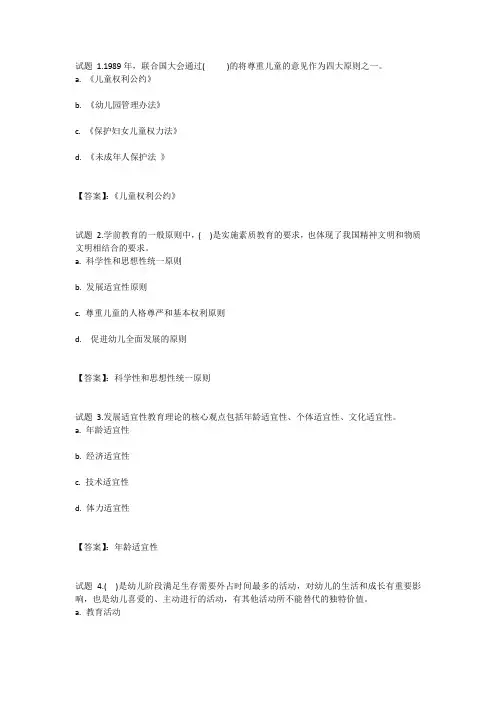 国开电大学前教育学形成性考核二参考答案