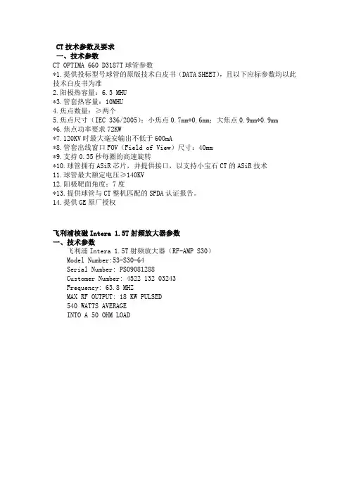 CT技术参数及要求