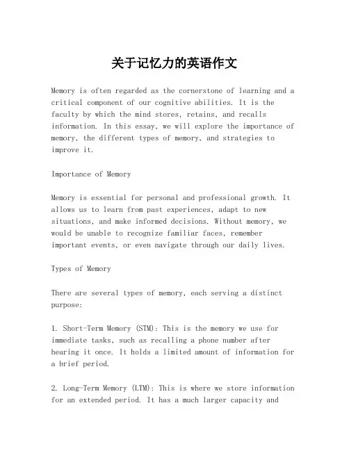 关于记忆力的英语作文