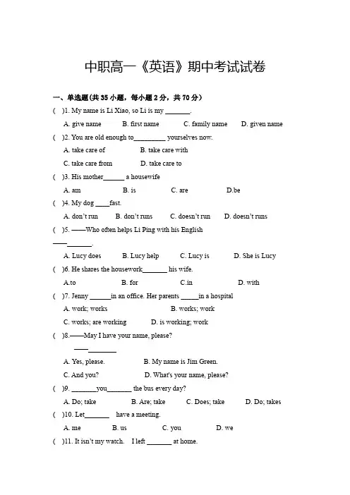中职高一《英语》期中考试试卷(含参考答案)