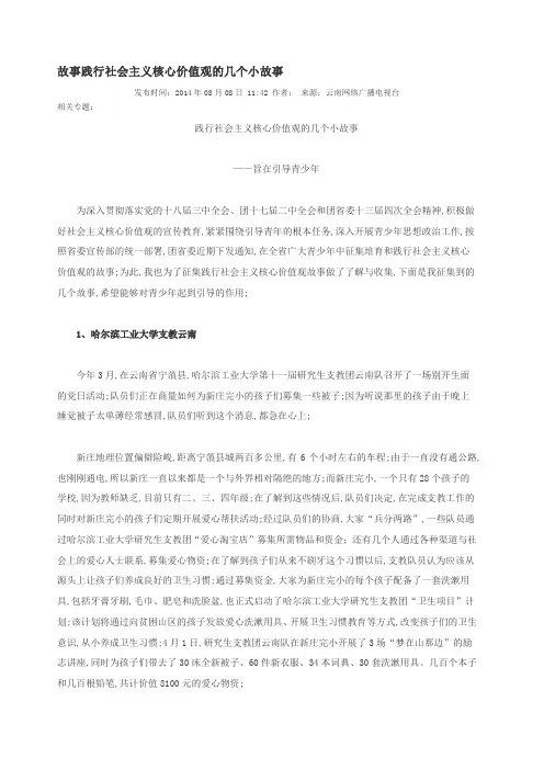 核心价值观故事精
