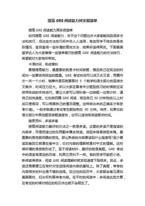 提高GRE阅读能力其实很简单