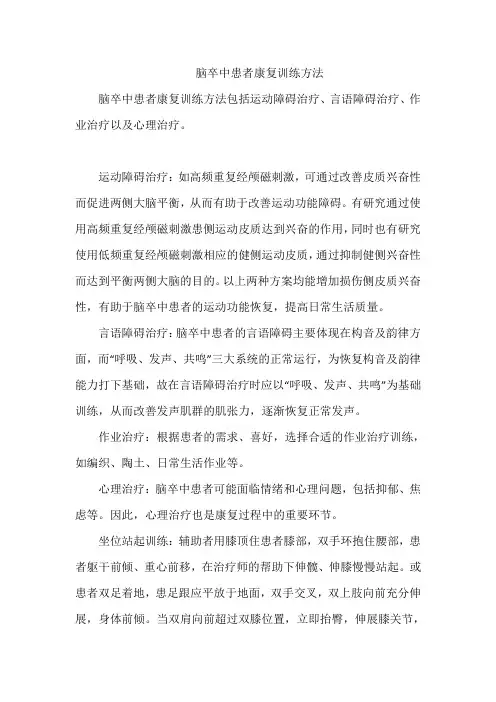 脑卒中患者康复训练方法