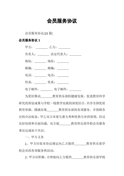 会员服务协议