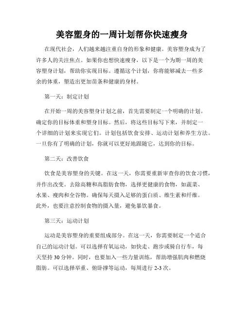 美容塑身的一周计划帮你快速瘦身