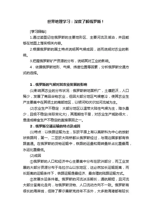 世界地理学习：深度了解俄罗斯！