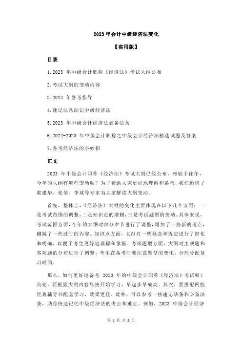 2023年会计中级经济法变化
