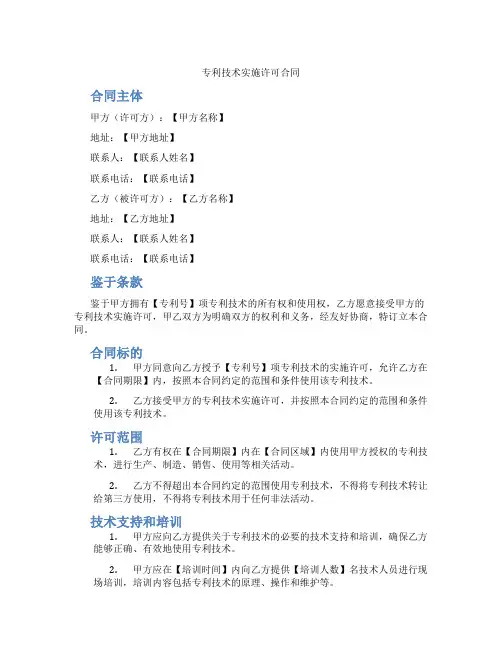 专利技术实施许可合同(范本)