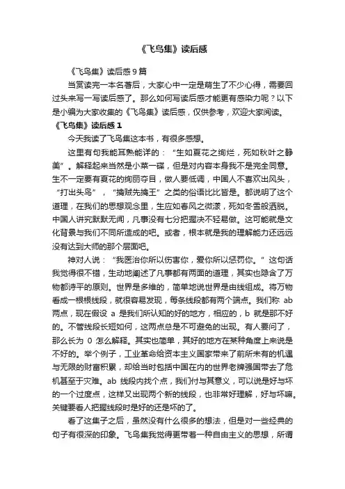 《飞鸟集》读后感9篇
