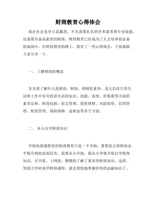 财商教育心得体会