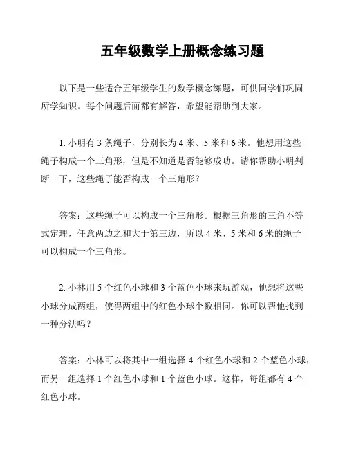 五年级数学上册概念练习题