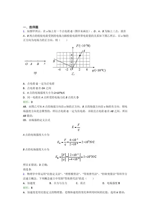 【单元练】成都石室双楠实验学校高中物理必修3第九章【静电磁场及其应用】测试(含答案解析)