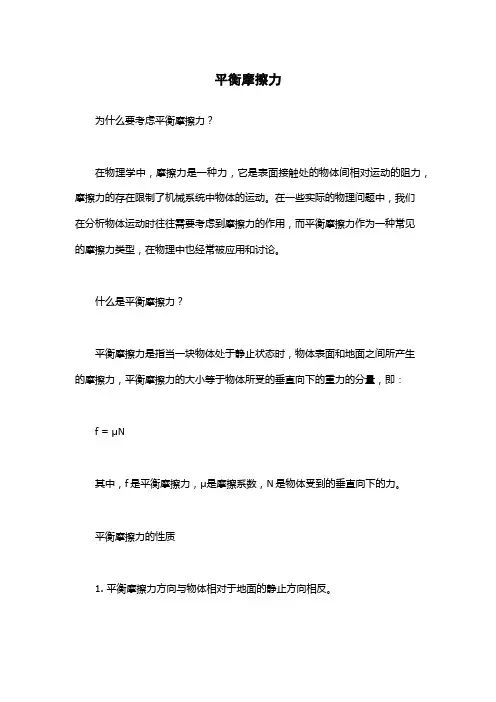 平衡摩擦力
