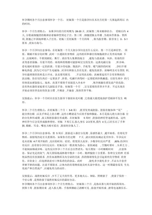 怀孕期间各个月注意事项