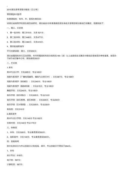 2015湖北高考录取分数线（已公布）