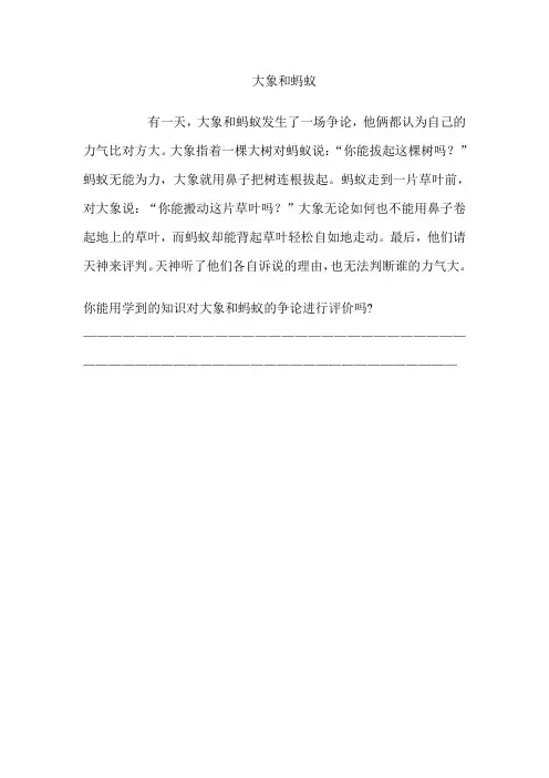 大象和蚂蚁