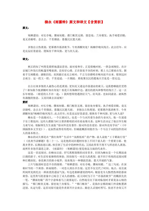 高中语文 文言文 柳永《雨霖铃》原文和译文(含赏析)