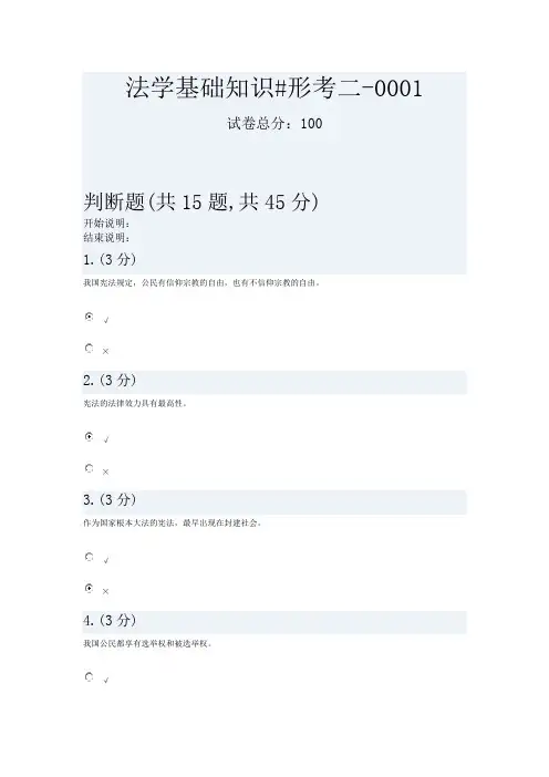 中央电大形考答案法学基础二0001