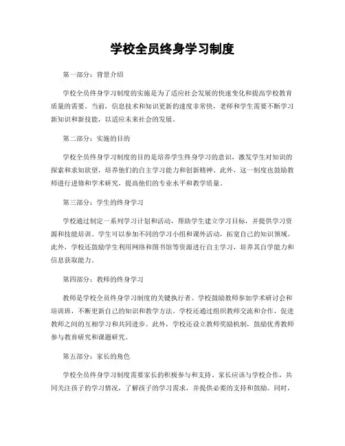 学校全员终身学习制度