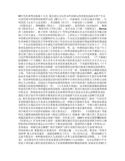 90年代经典粤语歌曲十五首