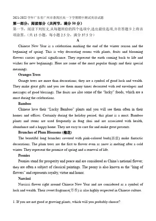 2021-2022学年广东省广州市番禺区高一下学期期中测试英语试题 Word版含答案