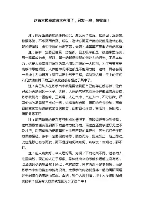 这首太极拳歌诀太有用了，只发一遍，快收藏！
