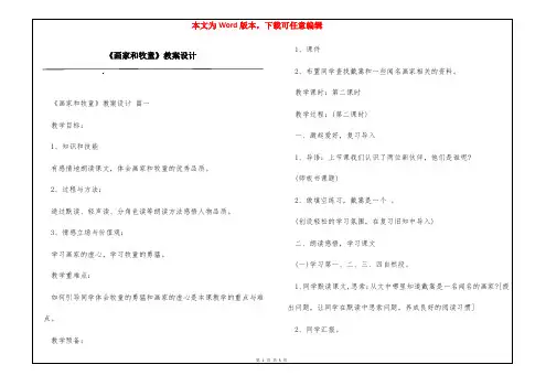 《画家和牧童》教案设计