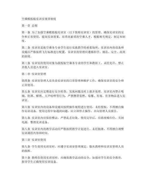 空乘模拟舱实训室规章制度