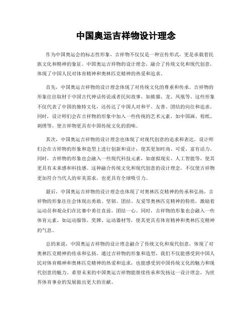 中国奥运吉祥物设计理念