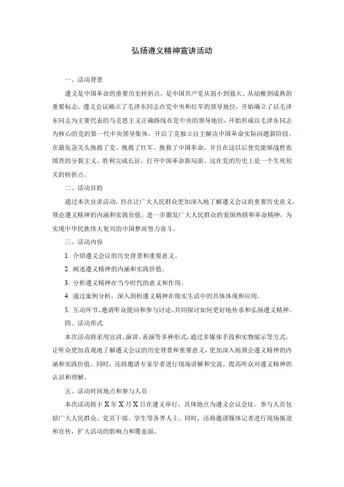 弘扬遵义精神 宣讲活动
