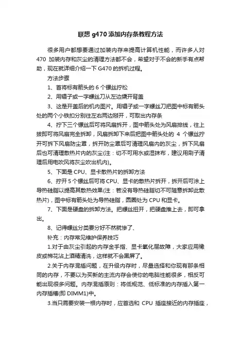 联想g470添加内存条教程方法