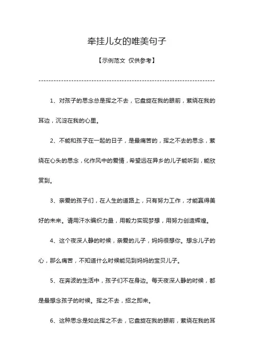 牵挂儿女的唯美句子