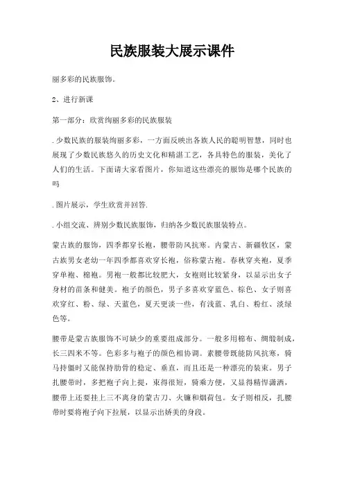 民族服装大展示课件