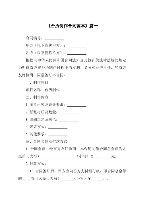《2024年度台历制作合同范本》模板
