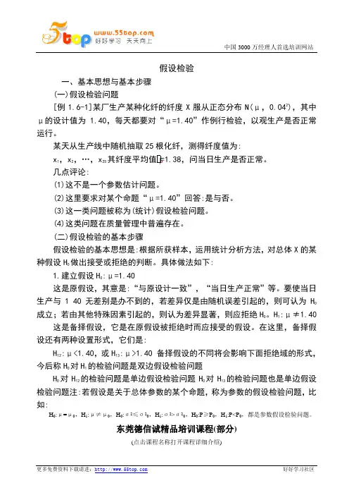 假设检验