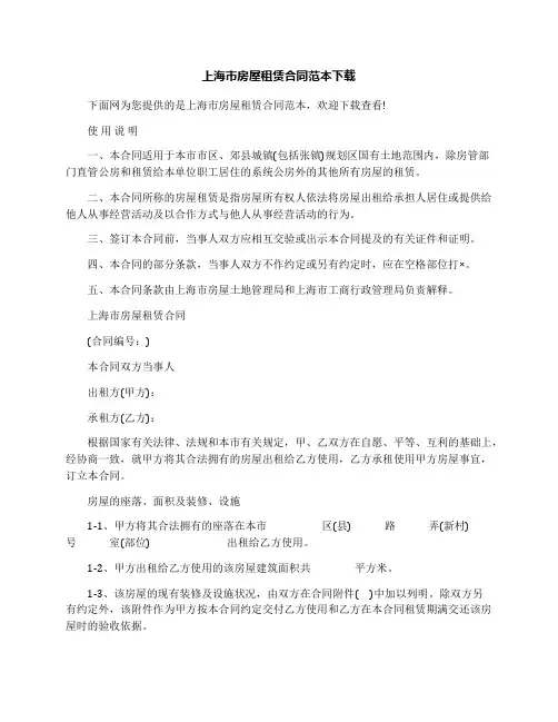 上海市房屋租赁合同范本下载