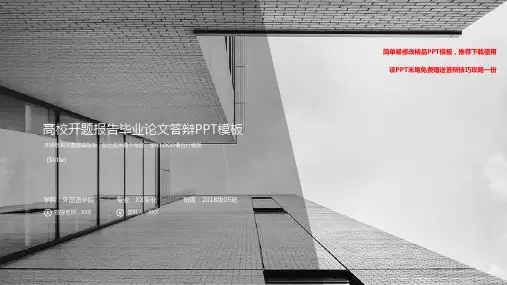 2018-生物研究生开题报告【优质模版幻灯片PPT】