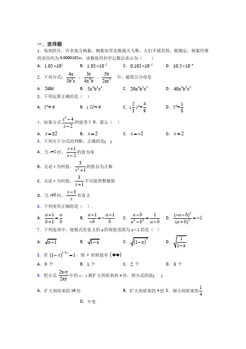 玉林市最新初中数学—分式的基础测试题及答案解析