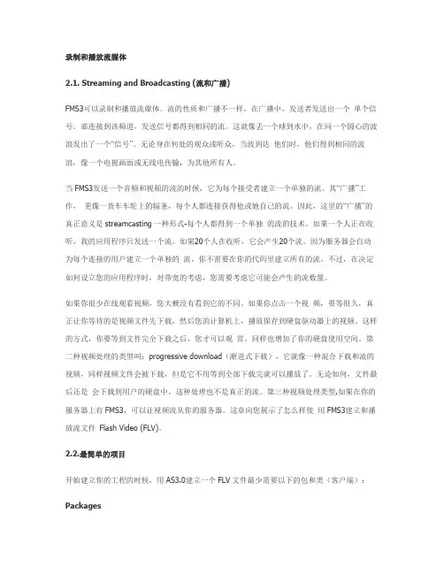 FMS3技术文档之二