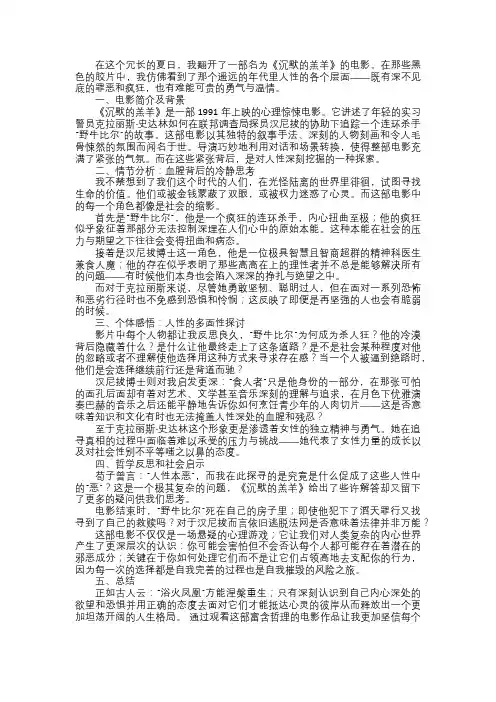 沉默的羔羊观后感——鲁迅笔下的人性剖析