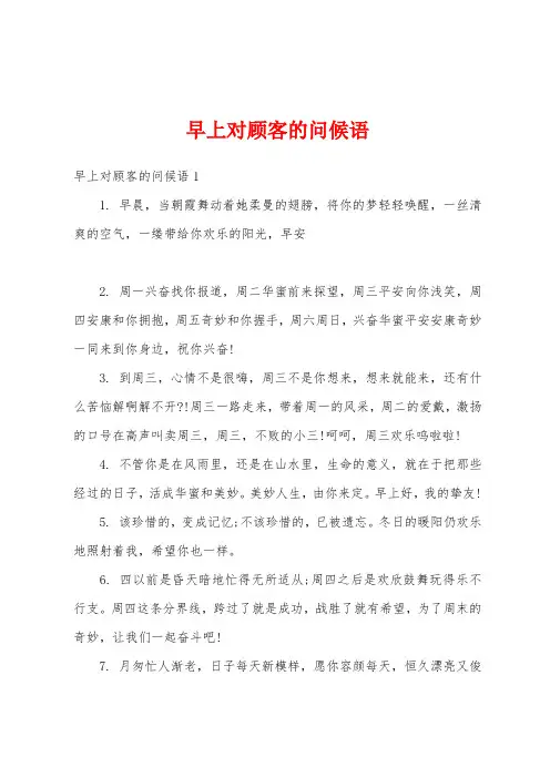 早上对顾客的问候语