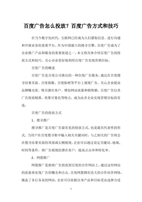 百度广告怎么投放？百度广告方式和技巧