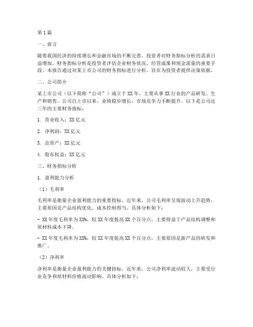 投资报告_财务指标分析(3篇)