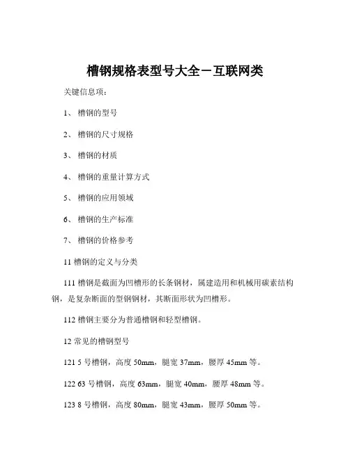 槽钢规格表型号大全-互联网类
